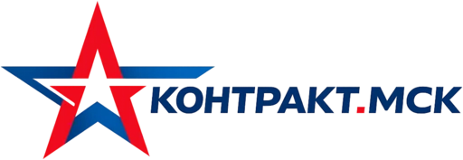 Контракт.МСК
